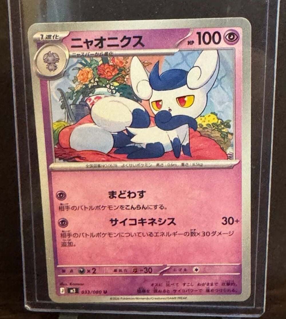 Meowstic 033/080 Perfect Order Japanese Pokemon Card